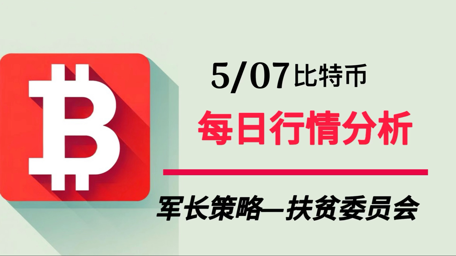 比特币官宣与7携手，开启元宇宙新纪元！！的简单介绍